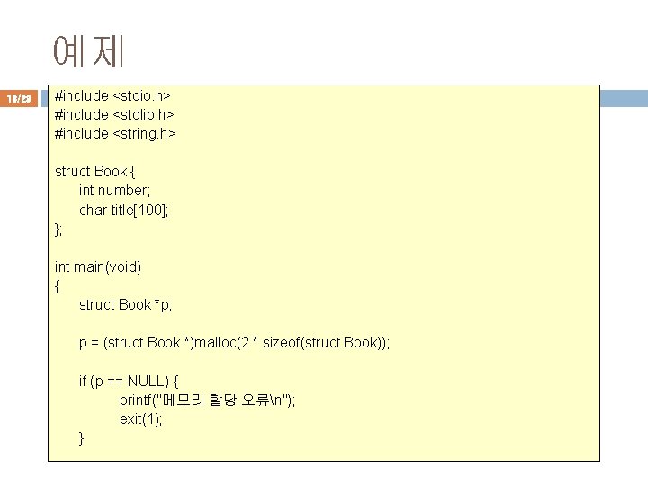 예제 18/23 #include <stdio. h> #include <stdlib. h> #include <string. h> struct Book {