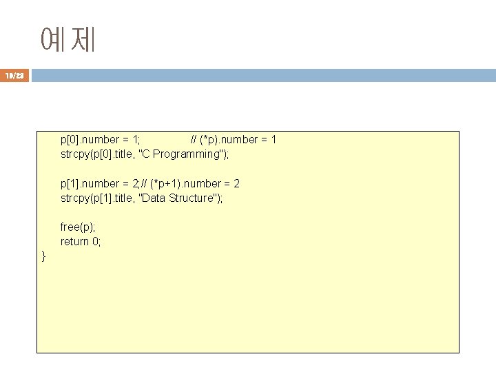 예제 19/23 p[0]. number = 1; // (*p). number = 1 strcpy(p[0]. title, "C