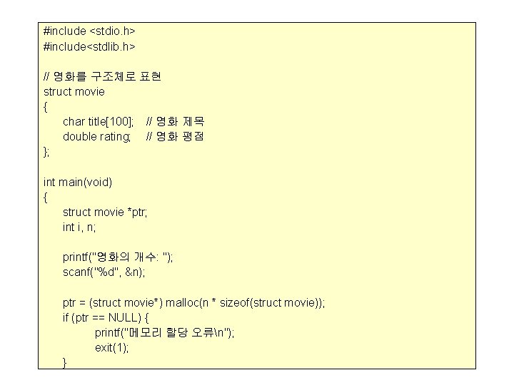 Sol: #include <stdio. h> #include<stdlib. h> // 영화를 구조체로 표현 struct movie { char