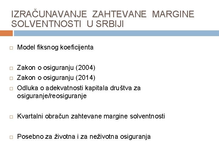 IZRAČUNAVANJE ZAHTEVANE MARGINE SOLVENTNOSTI U SRBIJI Model fiksnog koeficijenta Zakon o osiguranju (2004) Zakon