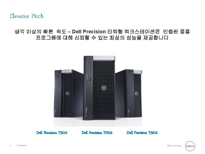 Elevator Pitch 생각 이상의 빠른 속도 – Dell Precision 타워형 워크스테이션은 인증된 응용 프로그램에