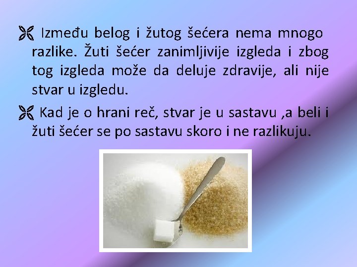 Ë Između belog i žutog šećera nema mnogo razlike. Žuti šećer zanimljivije izgleda i Ë Između belog i žutog šećera nema mnogo razlike. Žuti šećer zanimljivije izgleda i