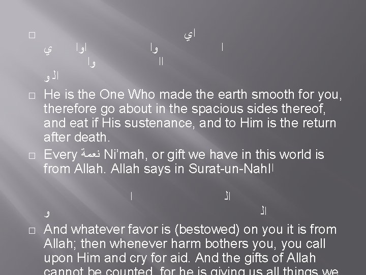  ﺍﻱ � � ﺍﻭﺍ ﻭﺍ ﺍﻟ ﻭ He is the One Who made