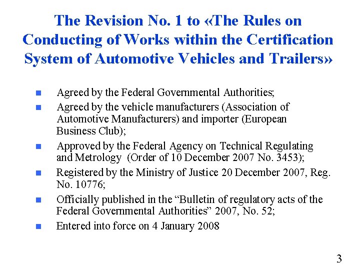 The Revision No. 1 to «The Rules on Conducting of Works within the Certification