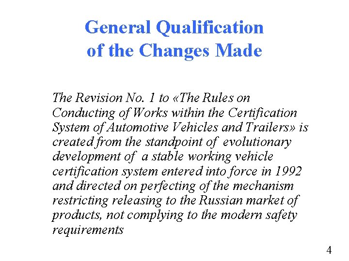 General Qualification of the Changes Made The Revision No. 1 to «The Rules on