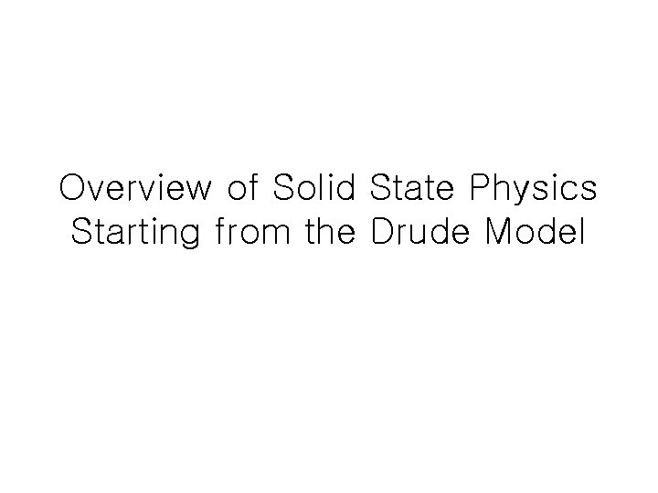 Overview of Solid State Physics Starting from the Drude Model 