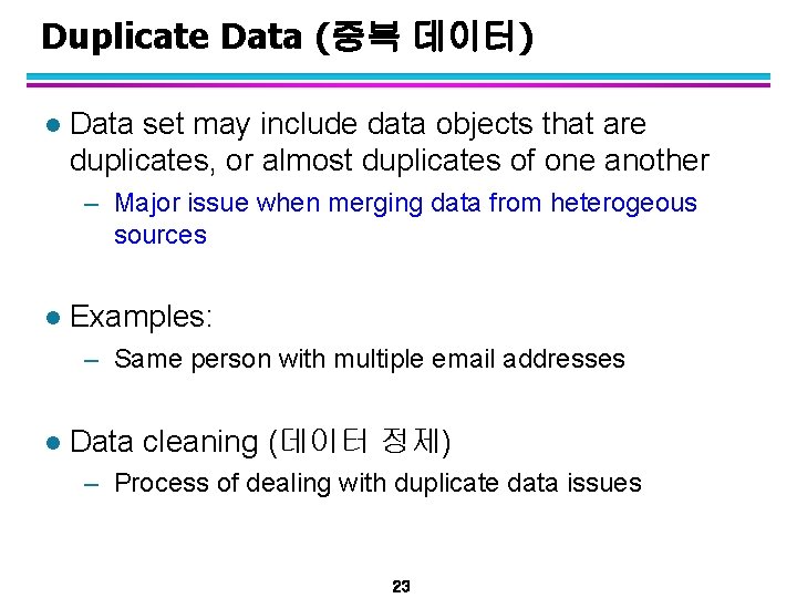 Duplicate Data (중복 데이터) l Data set may include data objects that are duplicates,