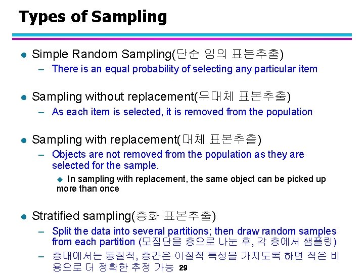 Types of Sampling l Simple Random Sampling(단순 임의 표본추출) – There is an equal
