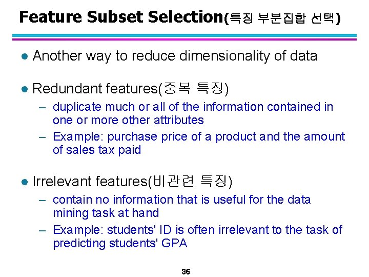 Feature Subset Selection(특징 부분집합 선택) l Another way to reduce dimensionality of data l