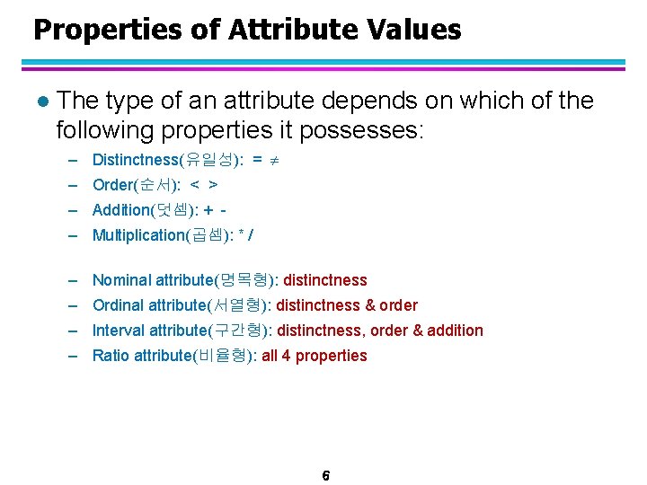 Properties of Attribute Values l The type of an attribute depends on which of