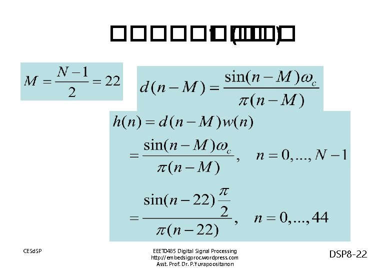 ���� 1 (��� ) CESd. SP EEET 0485 Digital Signal Processing http: //embedsigproc. wordpress.