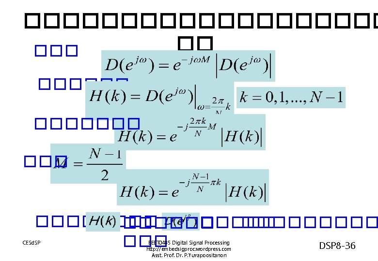 ���������� ��� ��������� ��� DSP 8 -36 CESd. SP EEET 0485 Digital Signal Processing