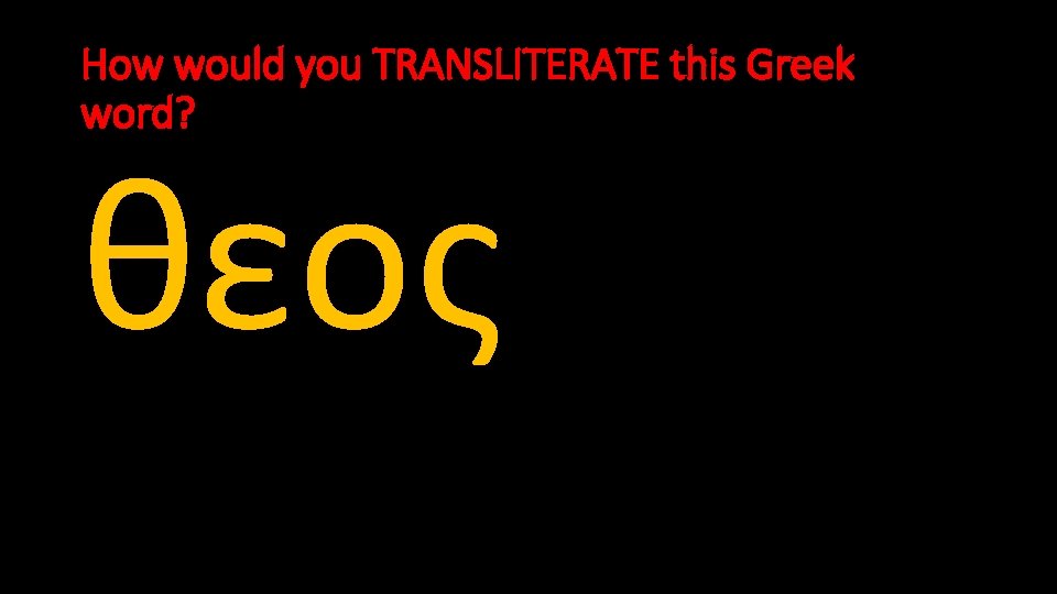 How would you TRANSLITERATE this Greek word? θεος 