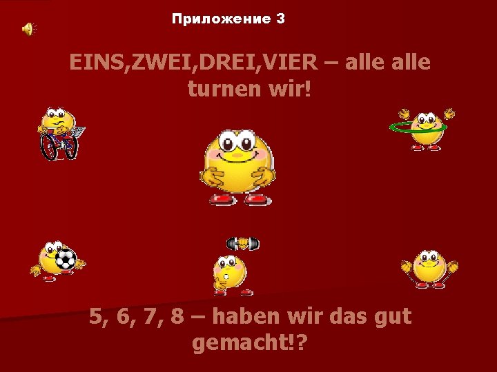 Приложение 3 EINS, ZWEI, DREI, VIER – alle turnen wir! 5, 6, 7, 8 Приложение 3 EINS, ZWEI, DREI, VIER – alle turnen wir! 5, 6, 7, 8