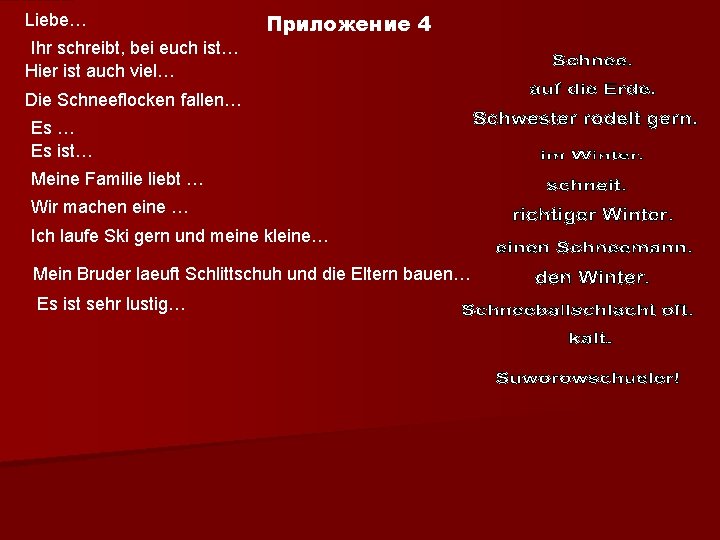 Liebe… Приложение 4 Ihr schreibt, bei euch ist… Hier ist auch viel… Die Schneeflocken Liebe… Приложение 4 Ihr schreibt, bei euch ist… Hier ist auch viel… Die Schneeflocken