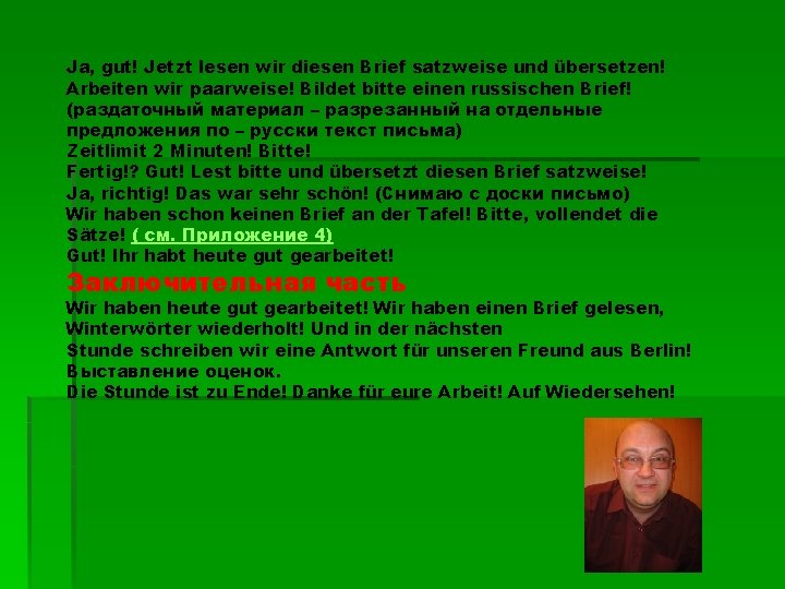 Ja, gut! Jetzt lesen wir diesen Brief satzweise und übersetzen! Arbeiten wir paarweise! Bildet Ja, gut! Jetzt lesen wir diesen Brief satzweise und übersetzen! Arbeiten wir paarweise! Bildet