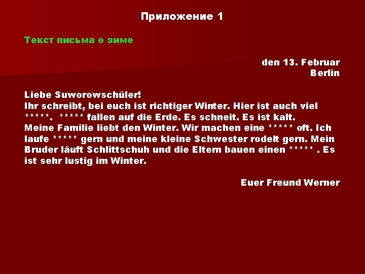 Приложение 1 Текст письма о зиме den 13. Februar Berlin Liebe Suworowschüler! Ihr schreibt, Приложение 1 Текст письма о зиме den 13. Februar Berlin Liebe Suworowschüler! Ihr schreibt,