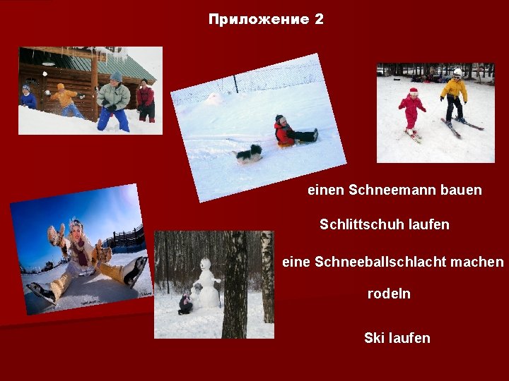 Приложение 2 einen Schneemann bauen Schlittschuh laufen eine Schneeballschlacht machen rodeln Ski laufen Приложение 2 einen Schneemann bauen Schlittschuh laufen eine Schneeballschlacht machen rodeln Ski laufen