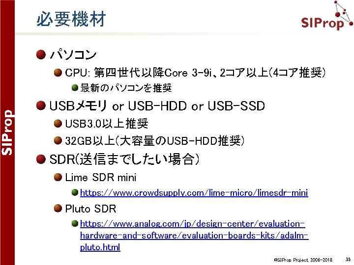 必要機材 パソコン CPU: 第四世代以降Core 3 -9 i、2コア以上(4コア推奨) 最新のパソコンを推奨 USBメモリ or USB-HDD or USB-SSD USB