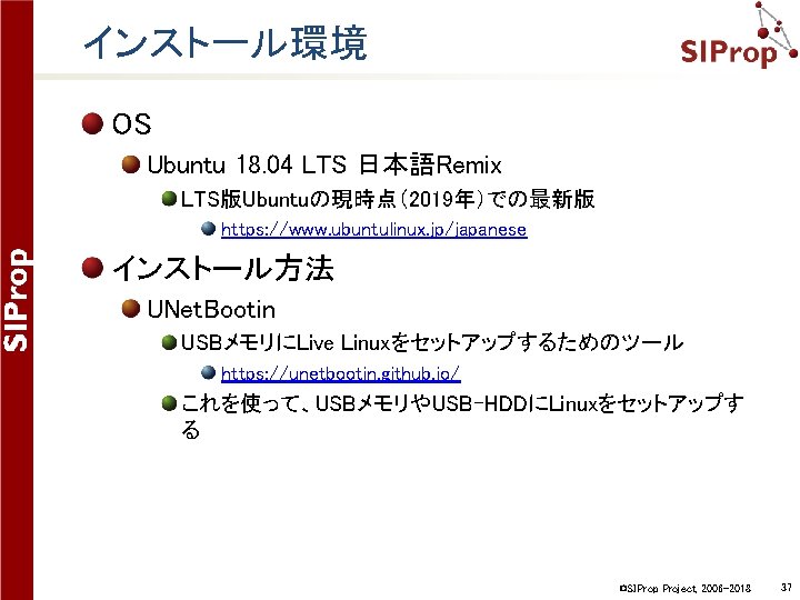 インストール環境 OS Ubuntu 18. 04 LTS 日本語Remix LTS版Ubuntuの現時点（2019年）での最新版 https: //www. ubuntulinux. jp/japanese インストール方法 UNet.