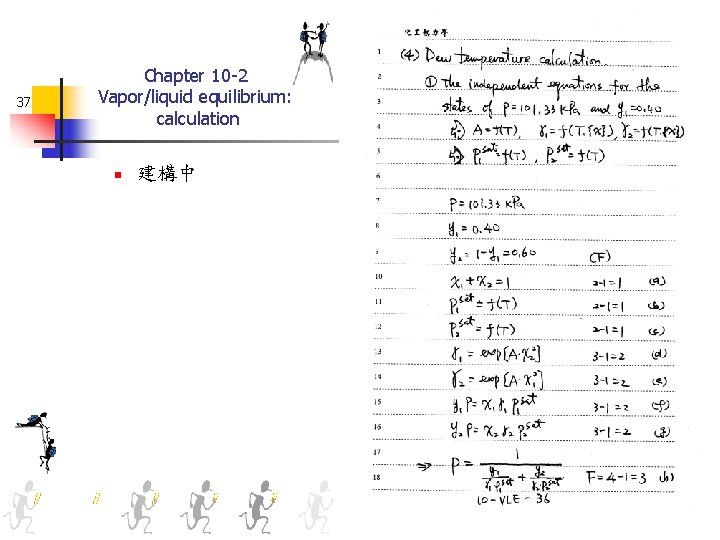 37 Chapter 10 -2 Vapor/liquid equilibrium: calculation n 建構中 