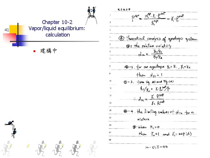 41 Chapter 10 -2 Vapor/liquid equilibrium: calculation n 建構中 