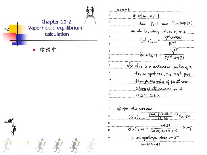 42 Chapter 10 -2 Vapor/liquid equilibrium: calculation n 建構中 