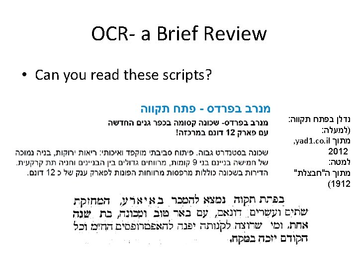 OCR- a Brief Review • Can you read these scripts? : תקווה בפתח נדלן