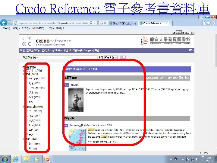 Credo Reference 電子參考書資料庫 38 