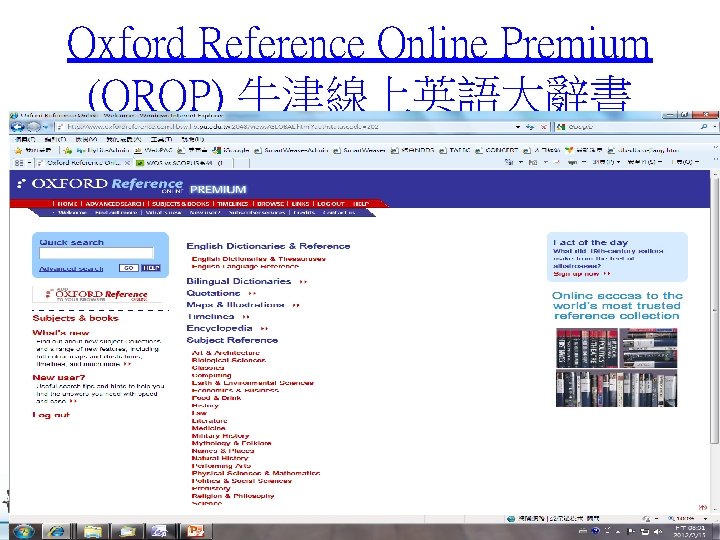 Oxford Reference Online Premium (OROP) 牛津線上英語大辭書 39 
