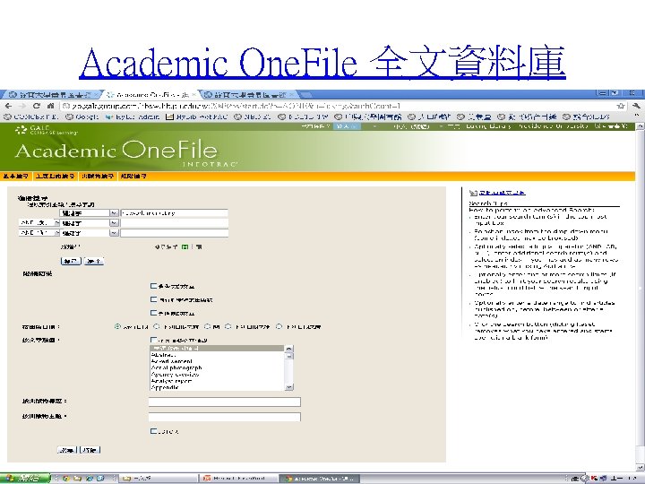 Academic One. File 全文資料庫 46 