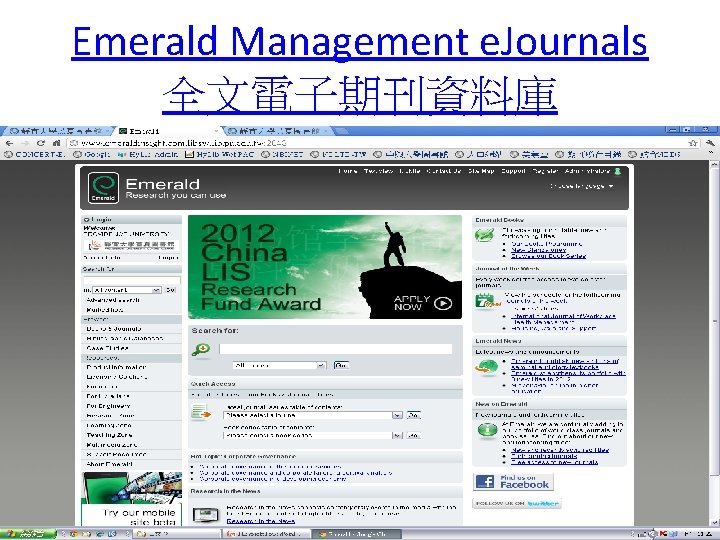 Emerald Management e. Journals 全文電子期刊資料庫 50 