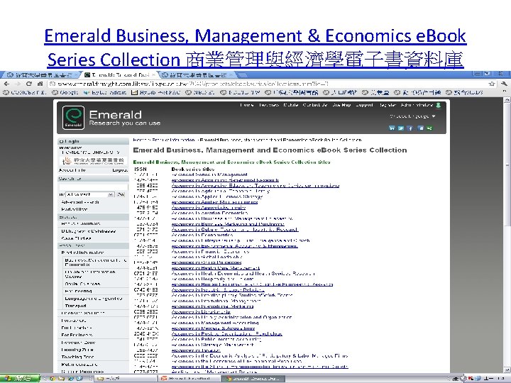 Emerald Business, Management & Economics e. Book Series Collection 商業管理與經濟學電子書資料庫 56 