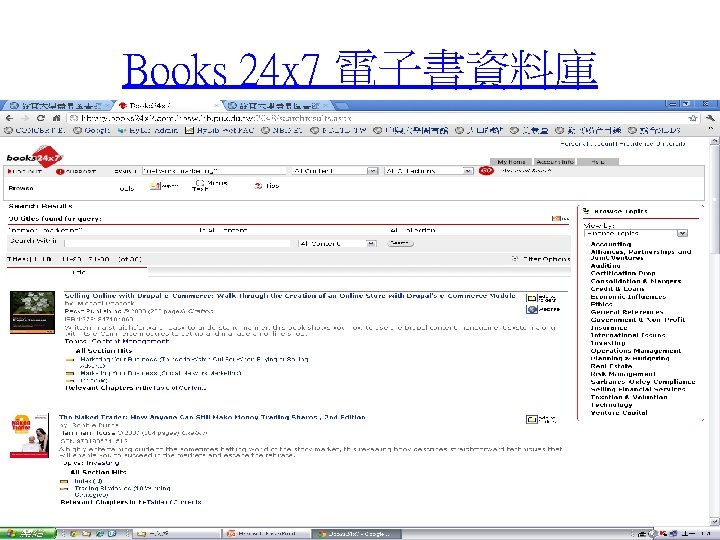Books 24 x 7 電子書資料庫 59 