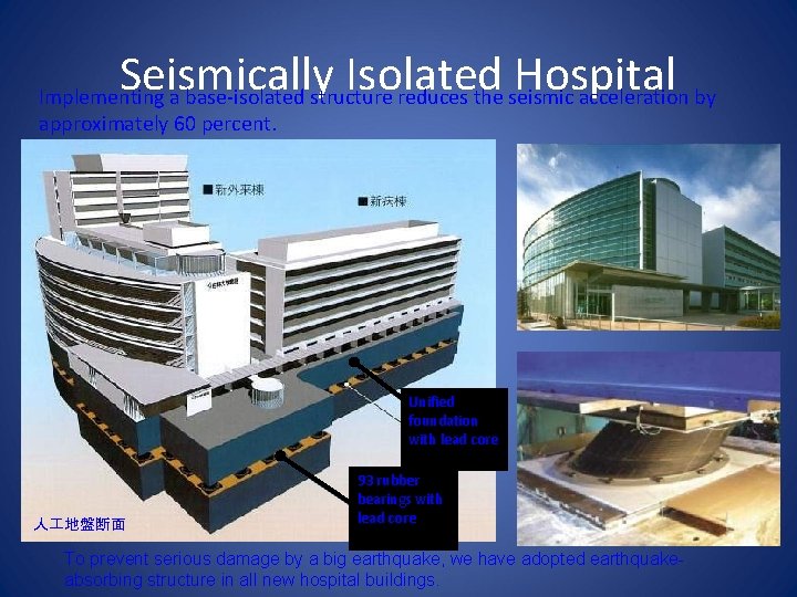 Seismically Isolated Hospital Implementing a base-isolated structure reduces the seismic acceleration by approximately 60