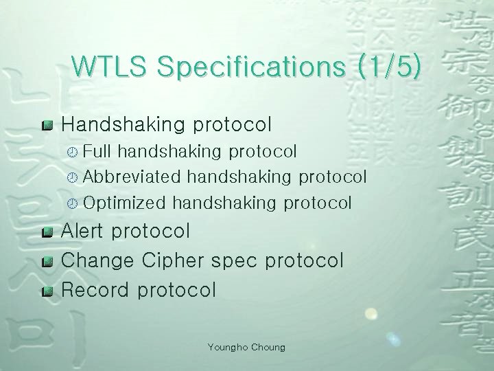 WTLS Specifications (1/5) Handshaking protocol ¾ Full handshaking protocol ¾ Abbreviated handshaking protocol ¾