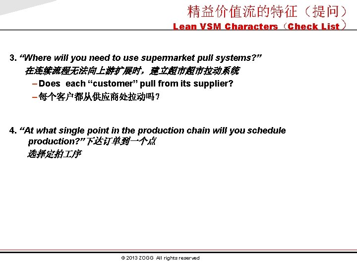 精益价值流的特征（提问） Lean VSM Characters（Check List） 3. “Where will you need to use supermarket pull