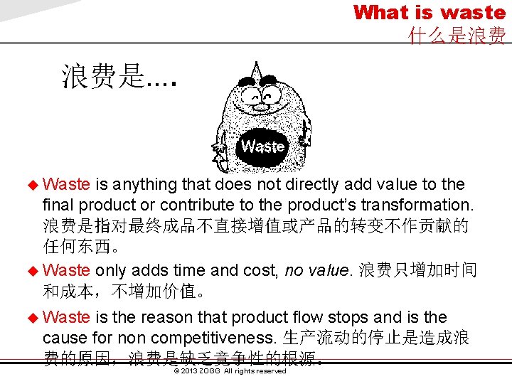 What is waste 什么是浪费 浪费是…. u Waste is anything that does not directly add