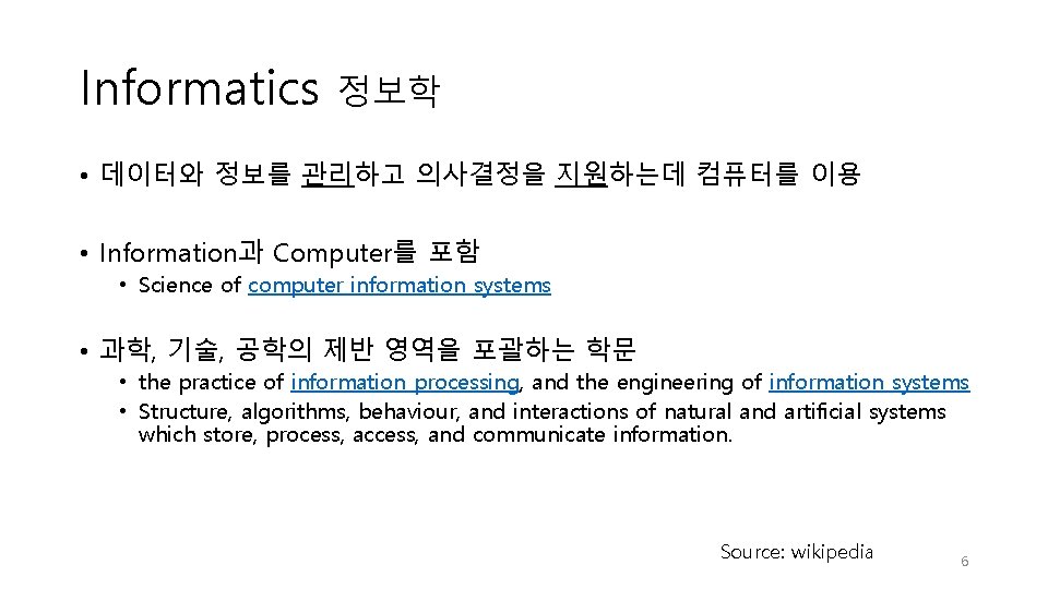 Informatics 정보학 • 데이터와 정보를 관리하고 의사결정을 지원하는데 컴퓨터를 이용 • Information과 Computer를 포함