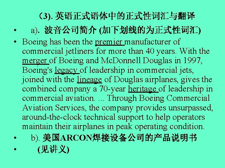 （3). 英语正式语体中的正式性词汇与翻译 • a). 波音公司简介 (加下划线的为正式性词汇) • Boeing has been the premier manufacturer of