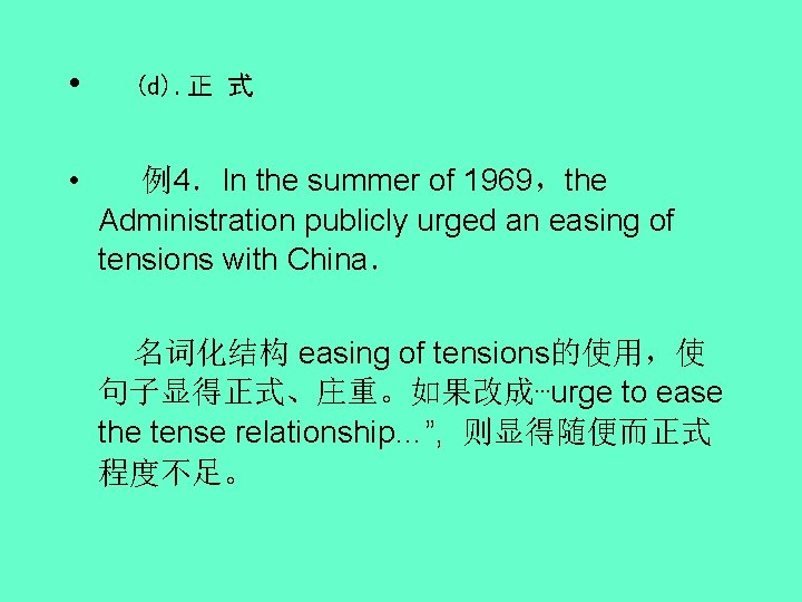  • • (d). 正 式 例4．In the summer of 1969，the Administration publicly urged