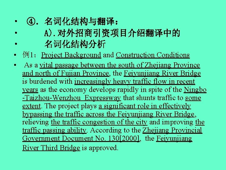  • ④．名词化结构与翻译： • A). 对外招商引资项目介绍翻译中的 • 名词化结构分析 • 例1：Project Background and Construction Conditions