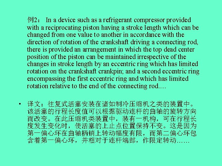 例2： In a device such as a refrigerant compressor provided with a reciprocating piston