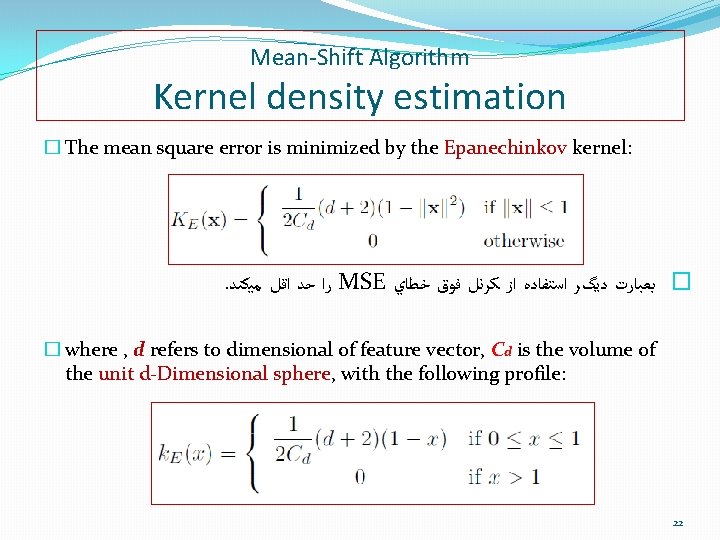 Mean-Shift Algorithm Kernel density estimation � The mean square error is minimized by the
