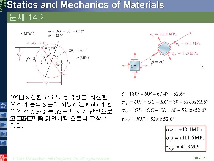 First Edition Statics and Mechanics of Materials 문제 14. 2 30°�회전한 요소의 응력성분에 해당하는 First Edition Statics and Mechanics of Materials 문제 14. 2 30°�회전한 요소의 응력성분에 해당하는