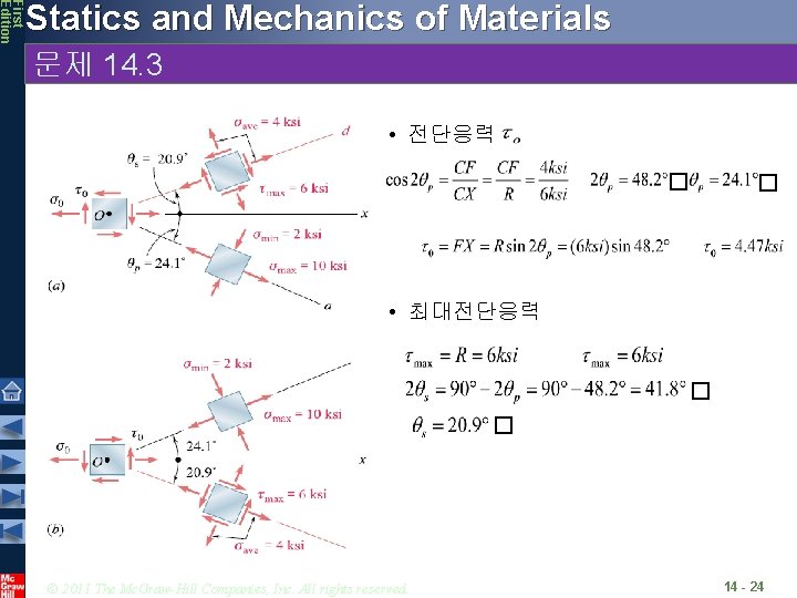 First Edition Statics and Mechanics of Materials 문제 14. 3 • 전단응력 � � First Edition Statics and Mechanics of Materials 문제 14. 3 • 전단응력 � �
