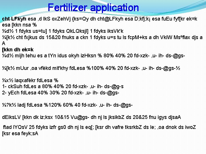 Fertilizer application cht LFkyh esa , d lk. S ox. Zeh. Vj {ks=Qy dh