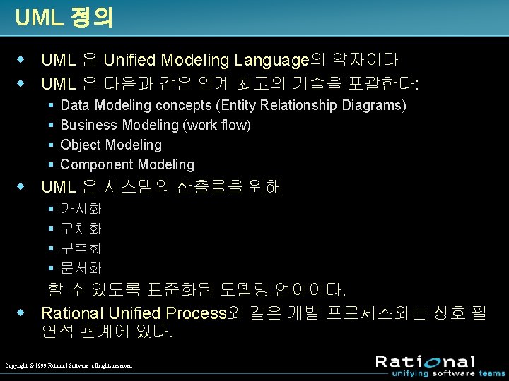 UML 정의 w UML 은 Unified Modeling Language의 약자이다 w UML 은 다음과 같은