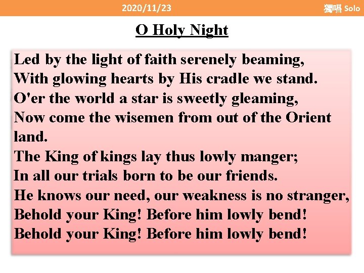 2020/11/23 獨唱 Solo O Holy Night Led by the light of faith serenely beaming,