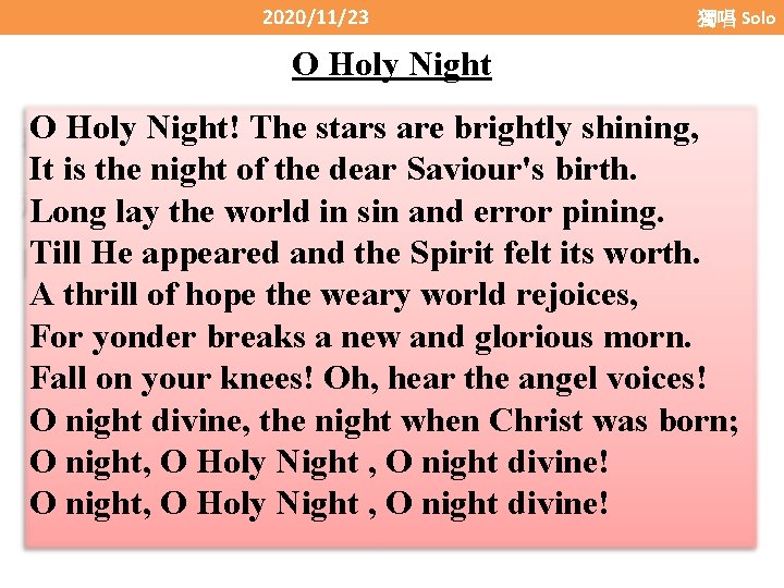 2020/11/23 獨唱 Solo O Holy Night! The stars are brightly shining, It is the